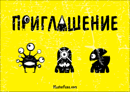 Приглашение на квест Приглашение на квест
